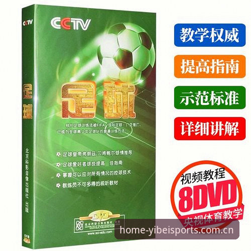 易倍体育使用教程：从注册到实战的完整操作指南